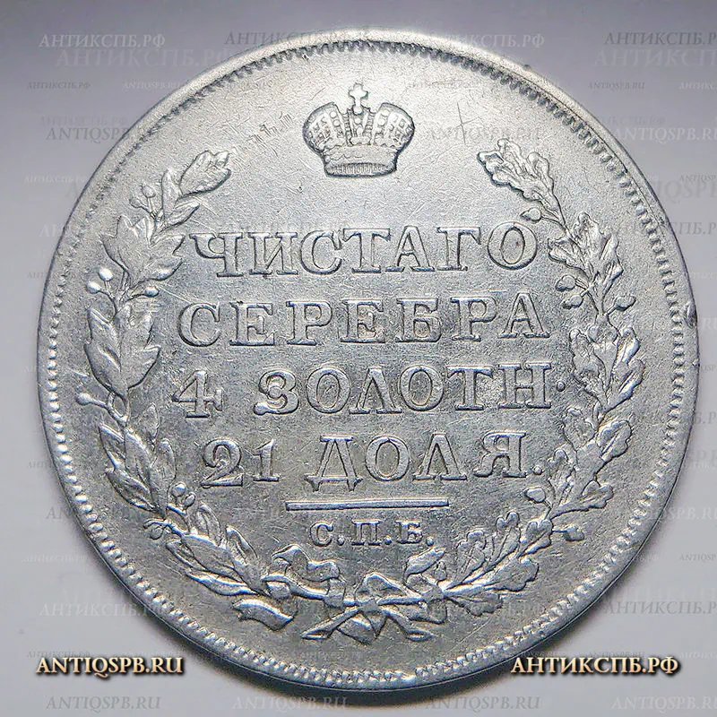Монета рубль 1817 СПБ ПС №33786.4